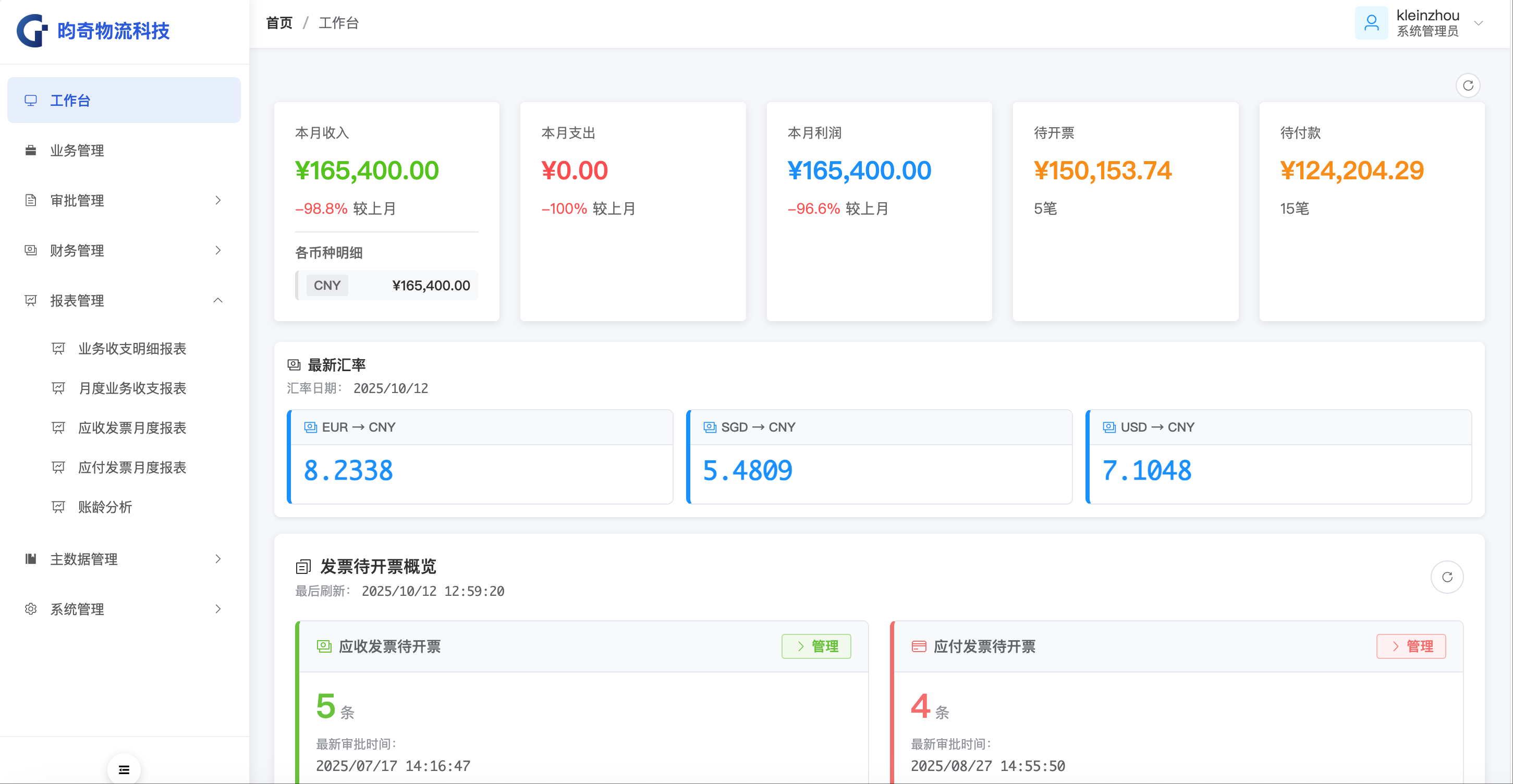 物流成本管理系统